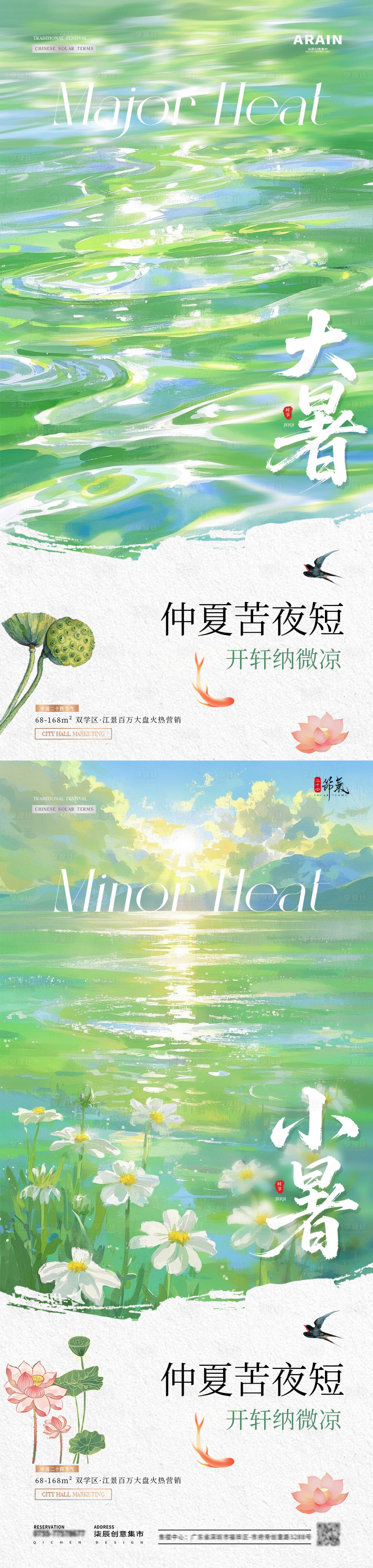 源文件下载【享设计】搜索编号：35880031642696023【地产小暑大暑水波纹意境海报】