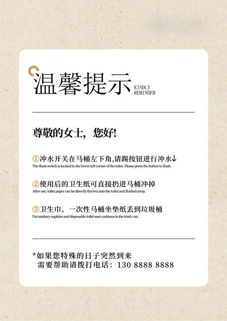 源文件下載【溫馨提示宣傳海報】編號：63650031424369543