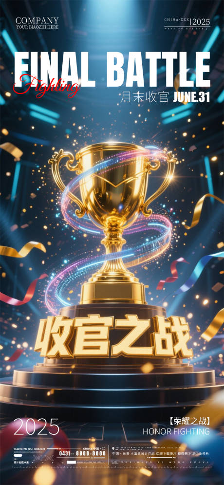 源文件下载【酒吧夜店KTV收官之战海报】编号：25440031124217696