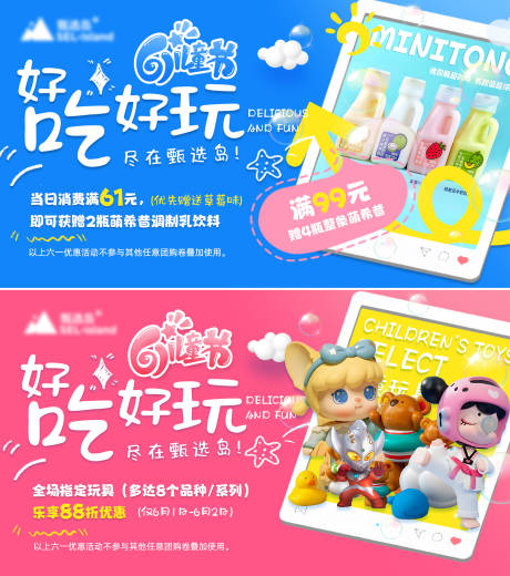 源文件下载【61儿童节活动系列海报展板】编号：18750031330203247