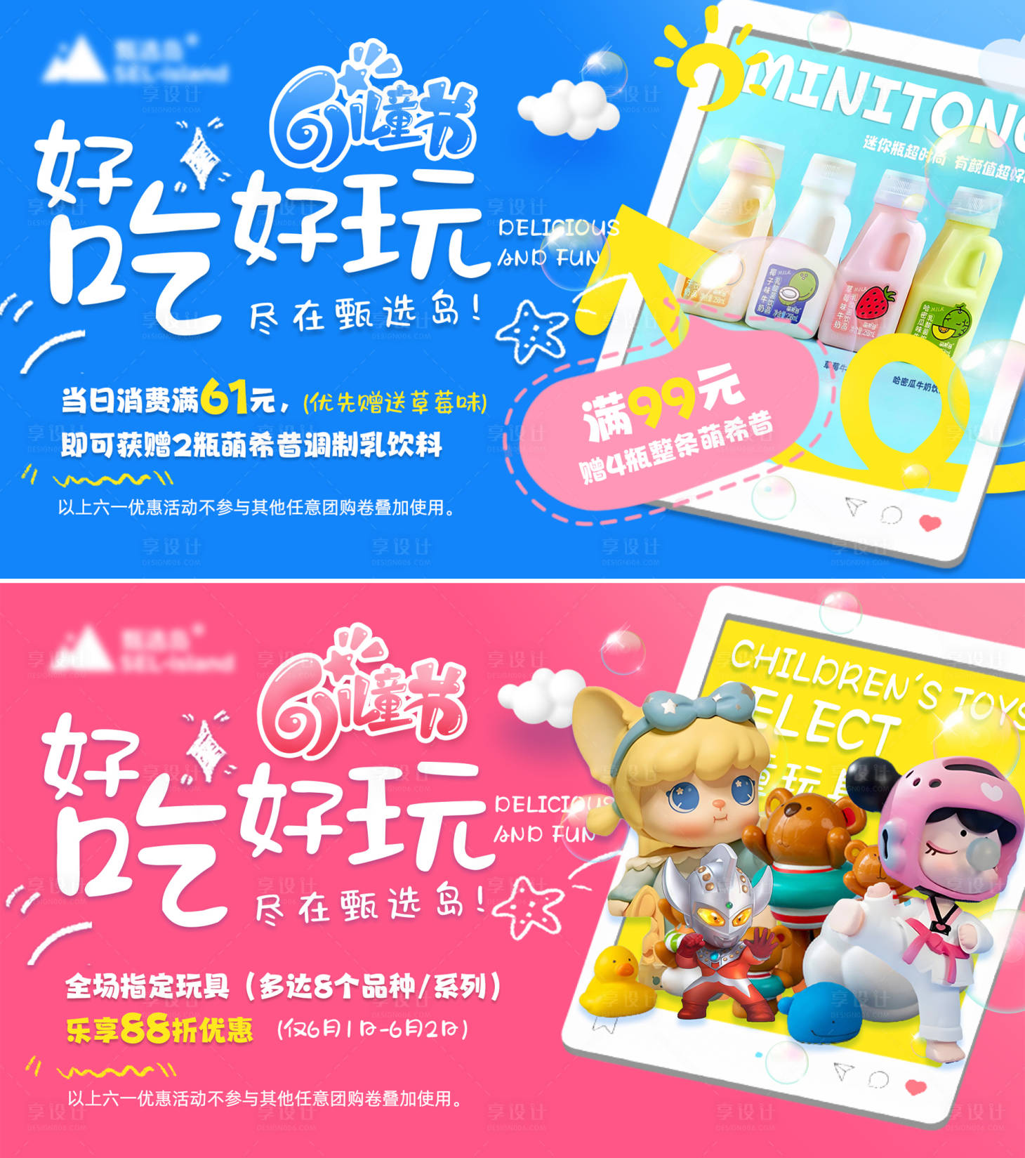 源文件下载【享设计】搜索编号：18750031330203247【61儿童节活动系列海报展板】