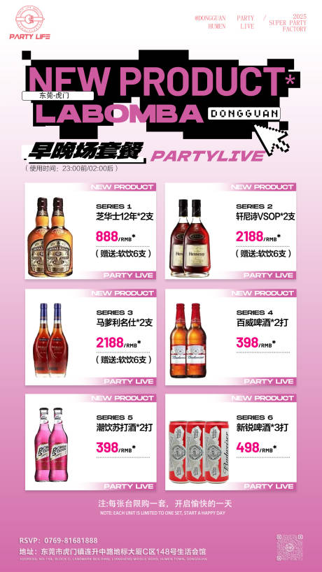 源文件下载【酒吧早晚场套餐海报】编号：75600031645852852