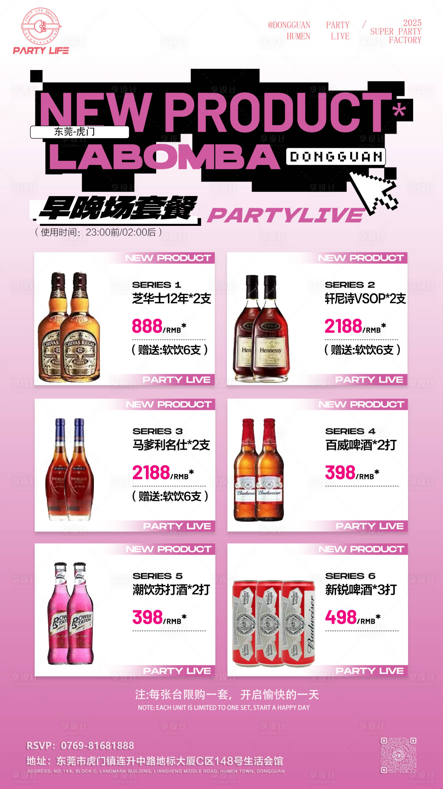 源文件下载【酒吧早晚场套餐海报】编号：75600031645852852