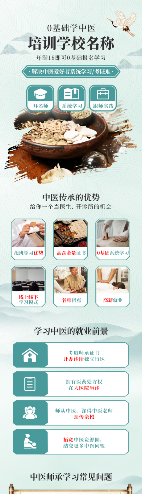 源文件下载【中式国风课程培训海报长图】编号：44410031210869523