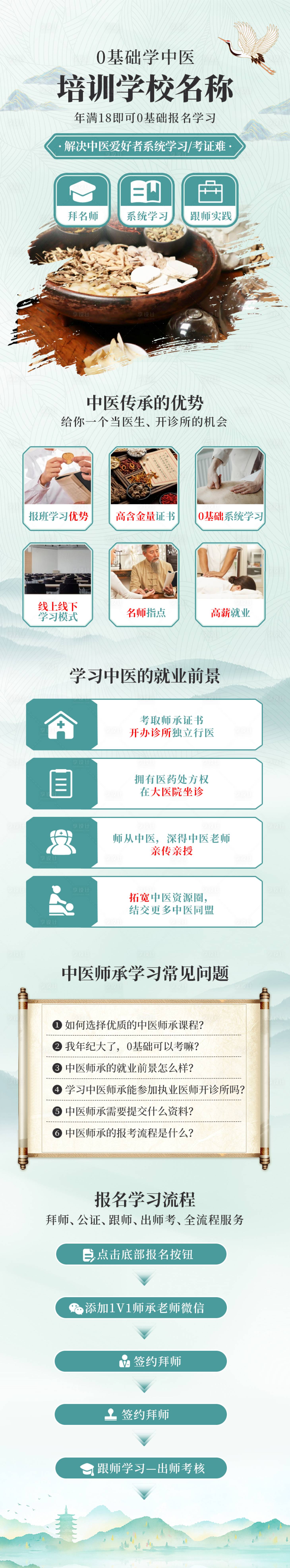 源文件下载【享设计】搜索编号：44410031210869523【中式国风课程培训海报长图】