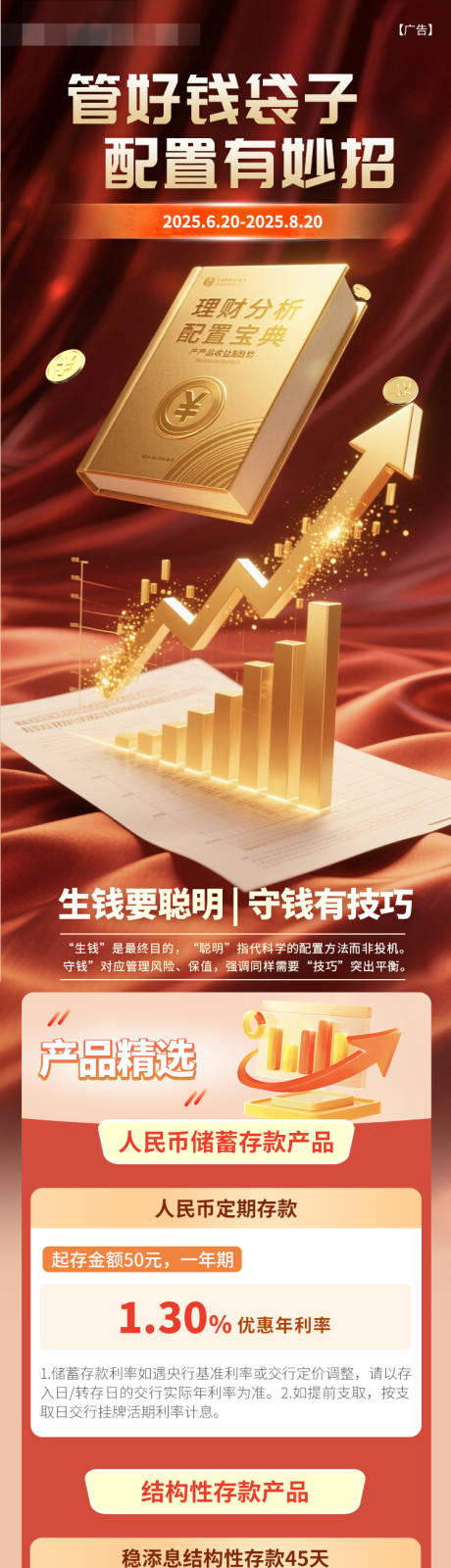 源文件下载【金融理财搭配宣发长图】编号：52450031129309626