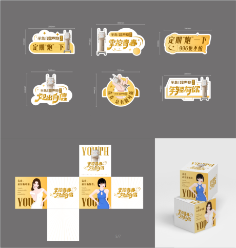 源文件下载【超声炮活动堆盒手举牌】编号：76000031215334164