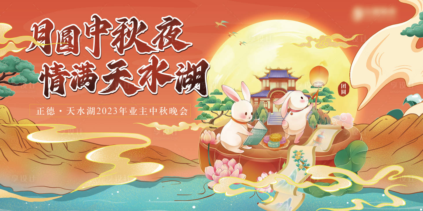源文件下载【享设计】搜索编号：34100031135095598【中秋国朝插画月亮兔子背景板】