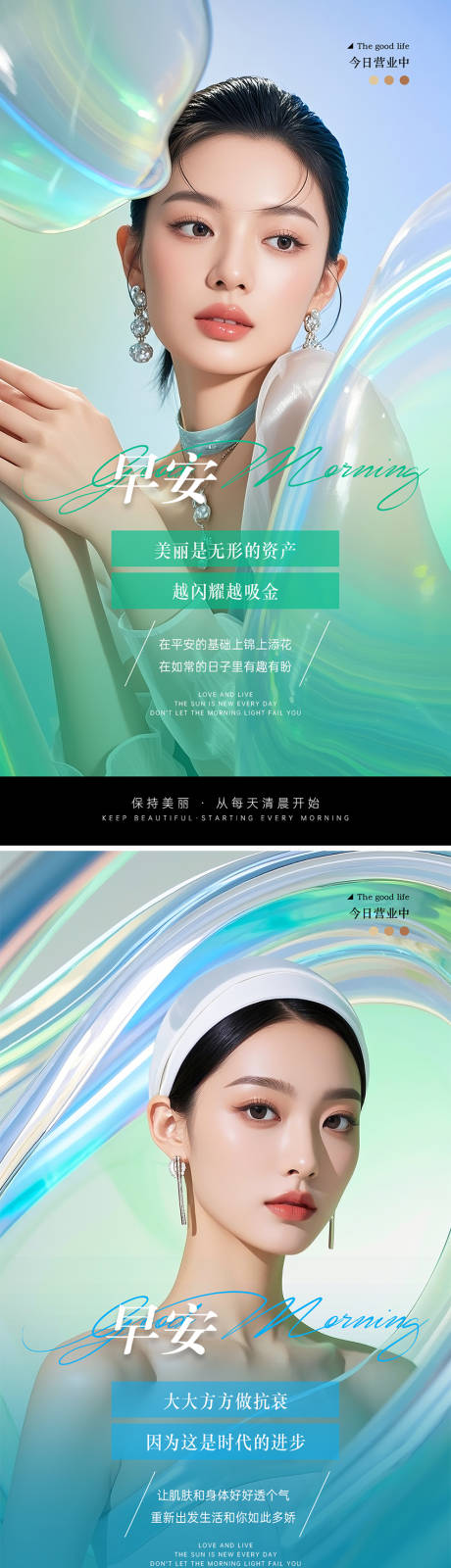 源文件下载【享设计】搜索编号：56670031126459523【美业医美励志早安图海报】