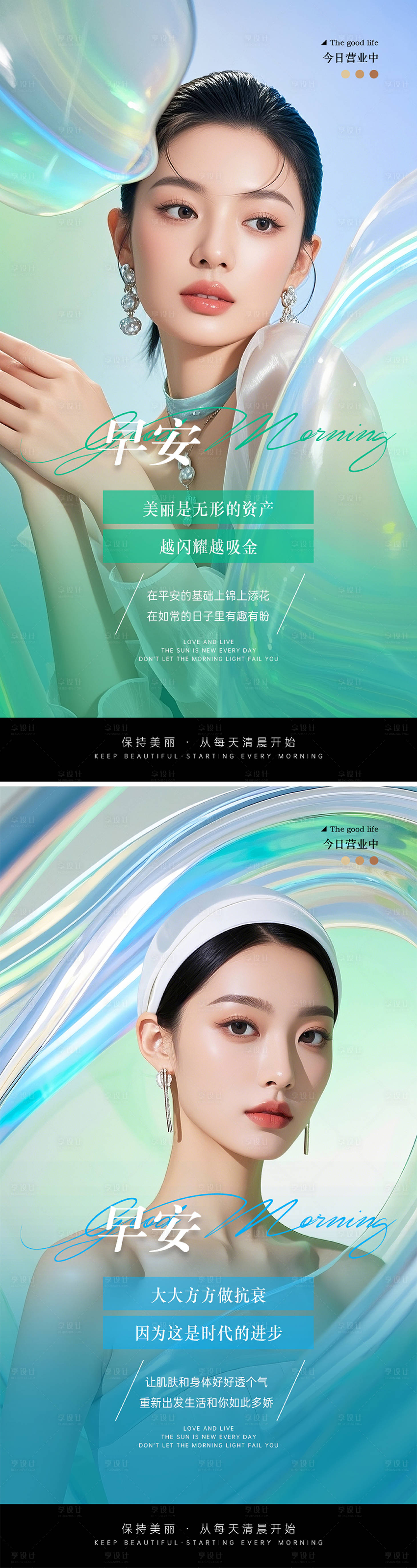 源文件下载【享设计】搜索编号：56670031126459523【美业医美励志早安图海报】