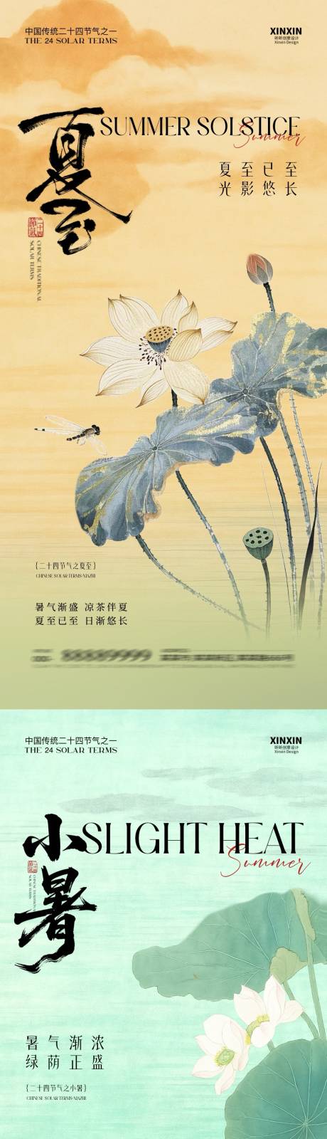 源文件下載【享設(shè)計】搜索編號：50030031209323077【夏至小暑節(jié)氣中式插畫海報】
