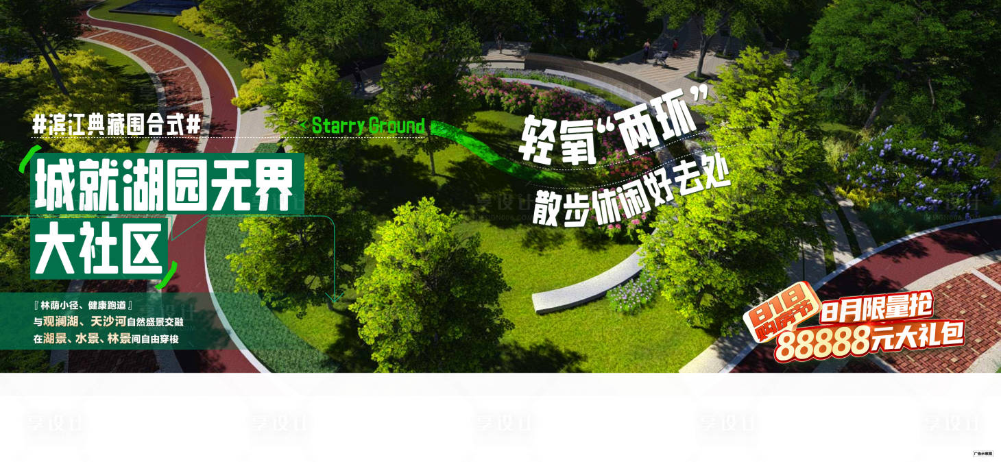 源文件下載【地產住宅配套系列海報】編號：98450031125111372