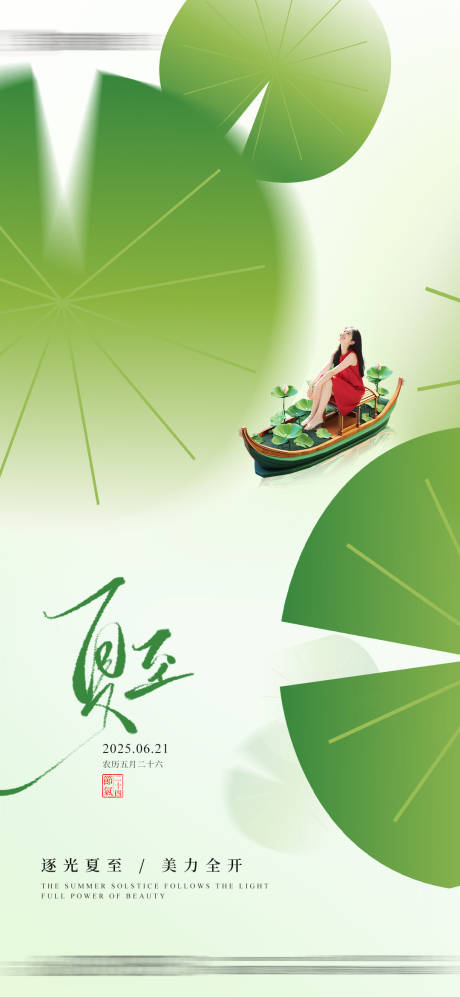 源文件下载【医美整形二十四节气夏至创意海报】编号：78890031407733935