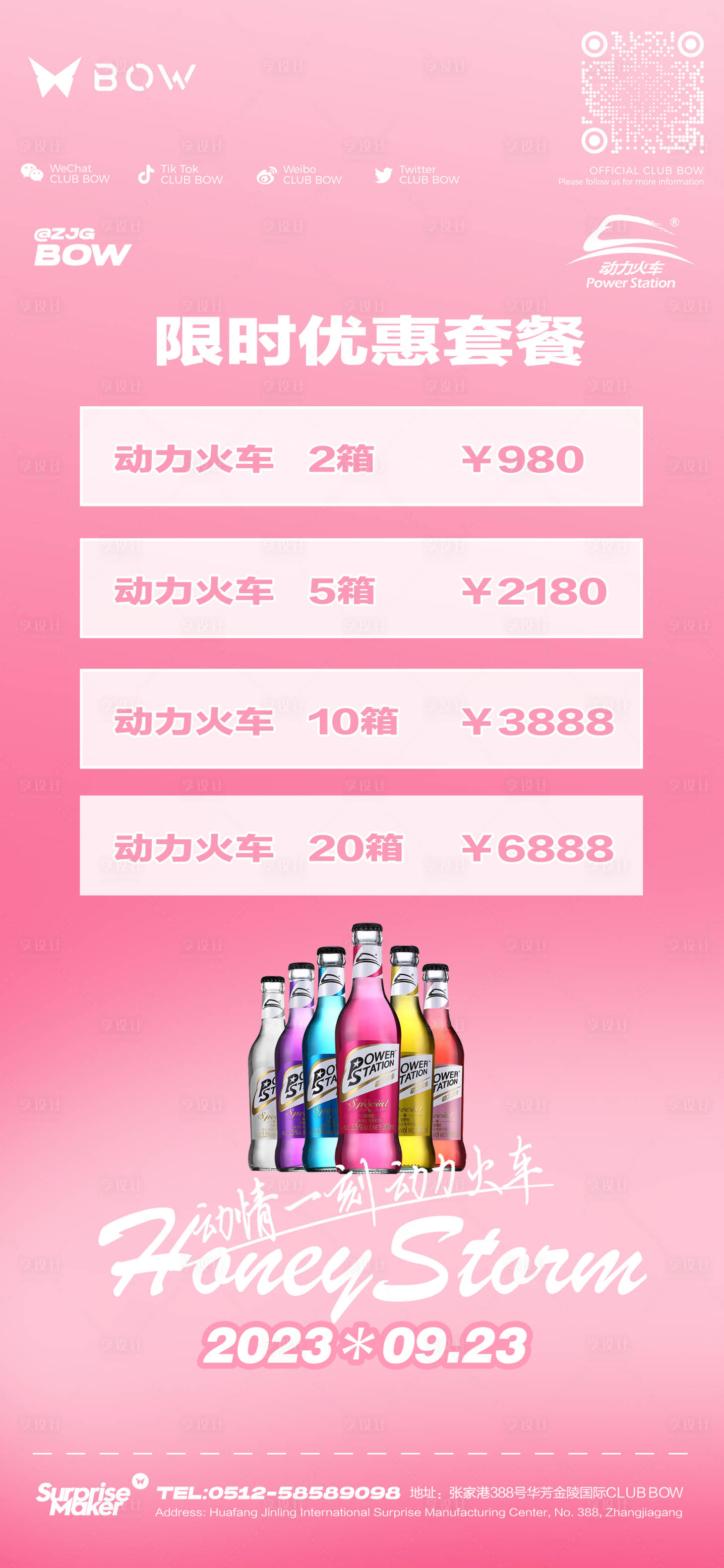 源文件下载【享设计】搜索编号：81540031487835063【夜店酒吧酒水套餐】