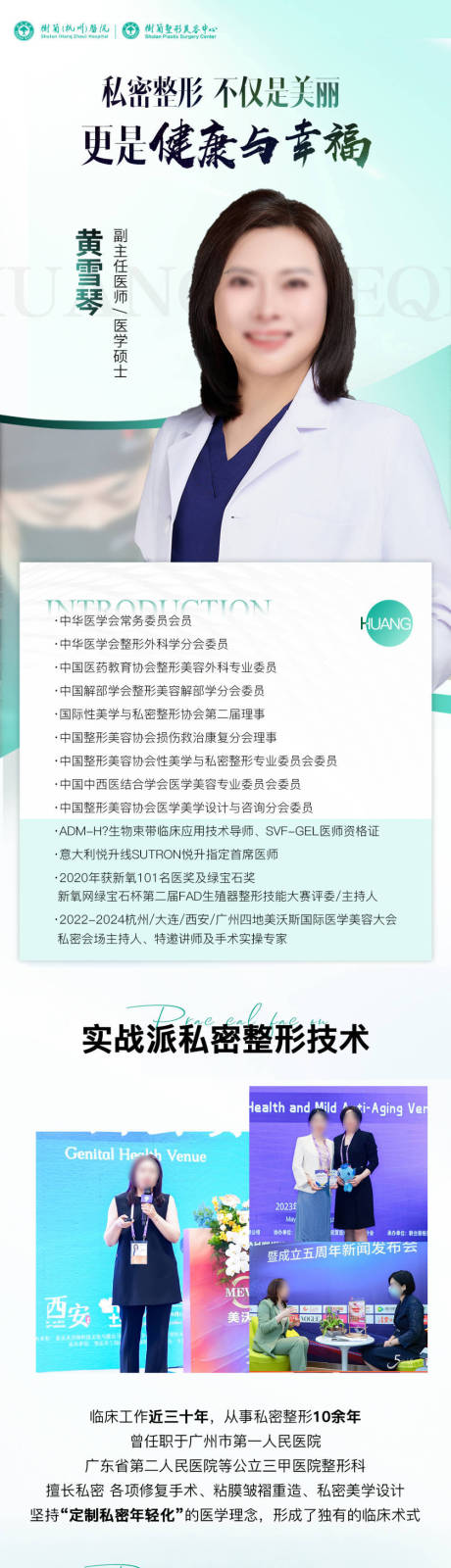 源文件下载【医生私密整形长图】编号：50520031073038145
