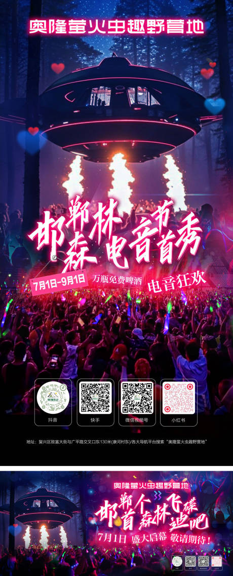 源文件下载【森林迪吧野营地活动海报】编号：19850031121992742