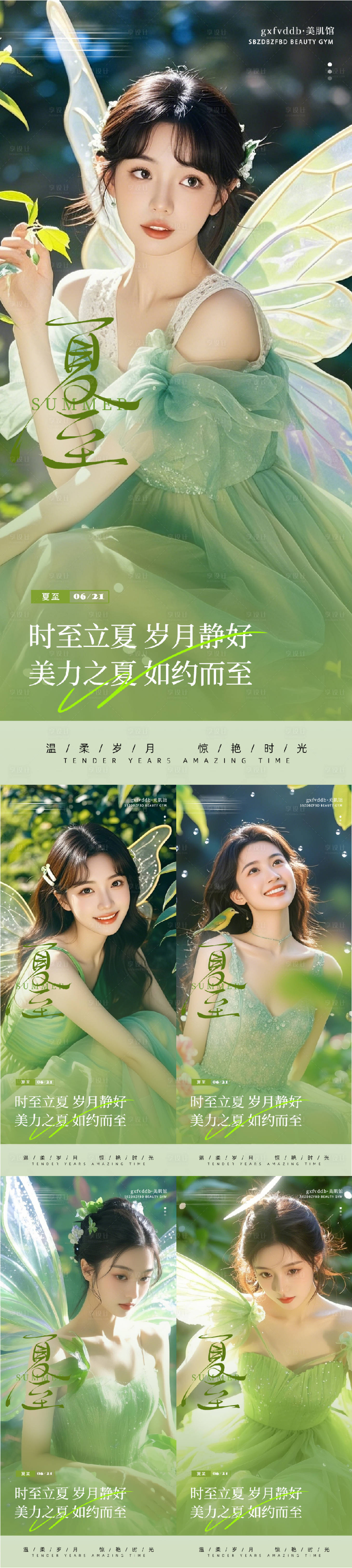 源文件下載【享設計】搜索編號：84580031365918104【夏至人物系列海報】