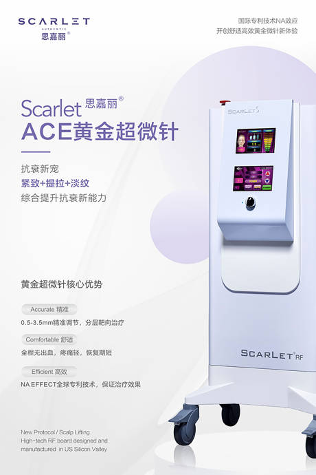 源文件下载【医美思嘉丽黄金超微针仪器海报】编号：42740031124466235