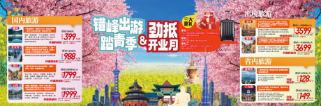 源文件下载【旅行社门店开业灯箱】编号：77180031243255005