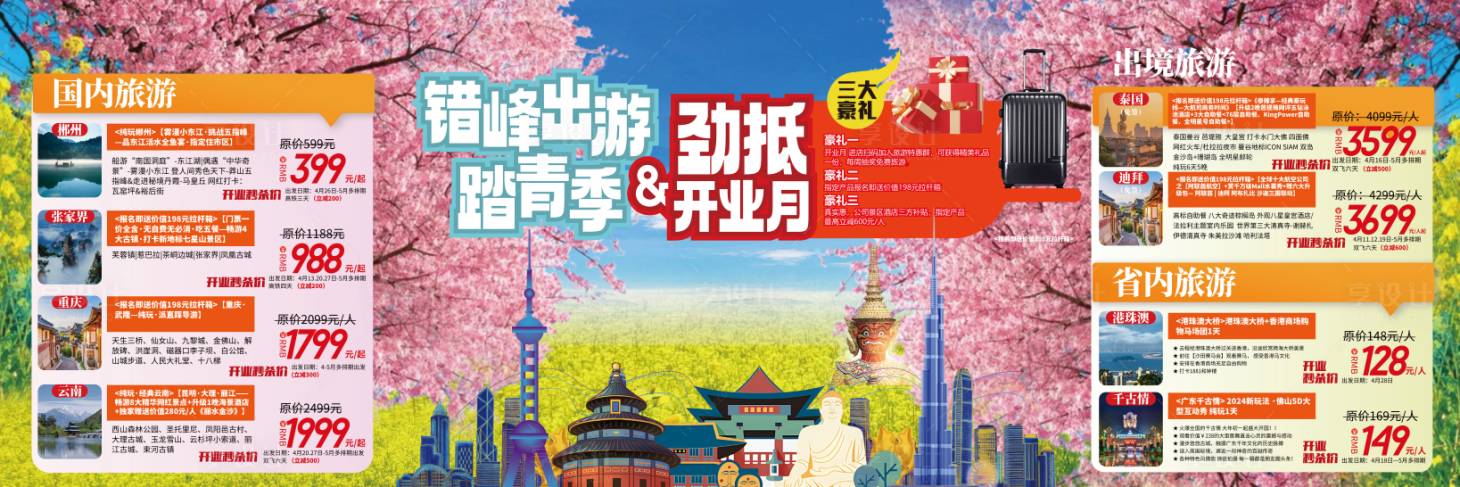 源文件下載【旅行社門店開業燈箱】編號：77180031243255005