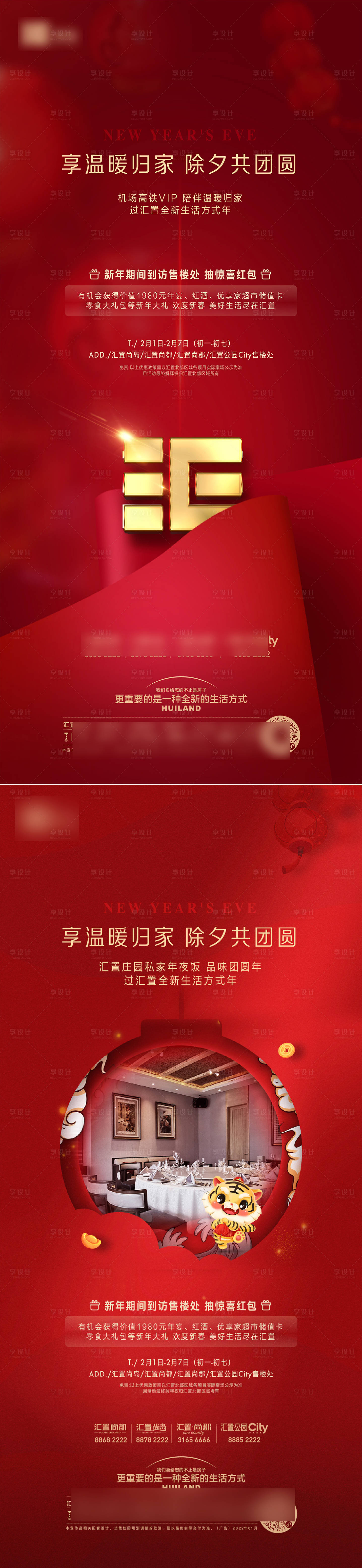 源文件下載【享設計】搜索編號：77510031319971615【除夕海報】