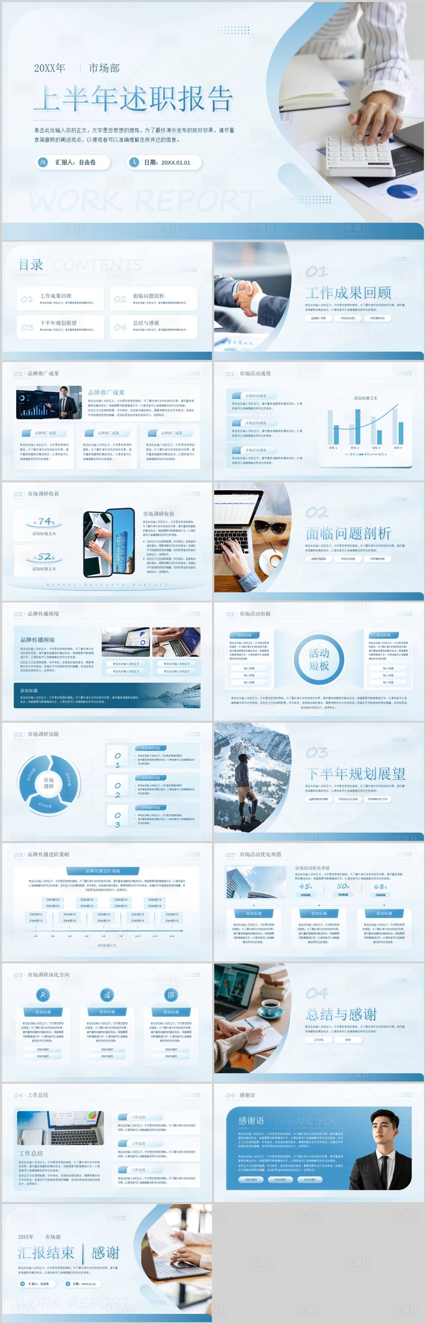 源文件下载【享设计】搜索编号：50720031402875995【工作总结汇报PPT】