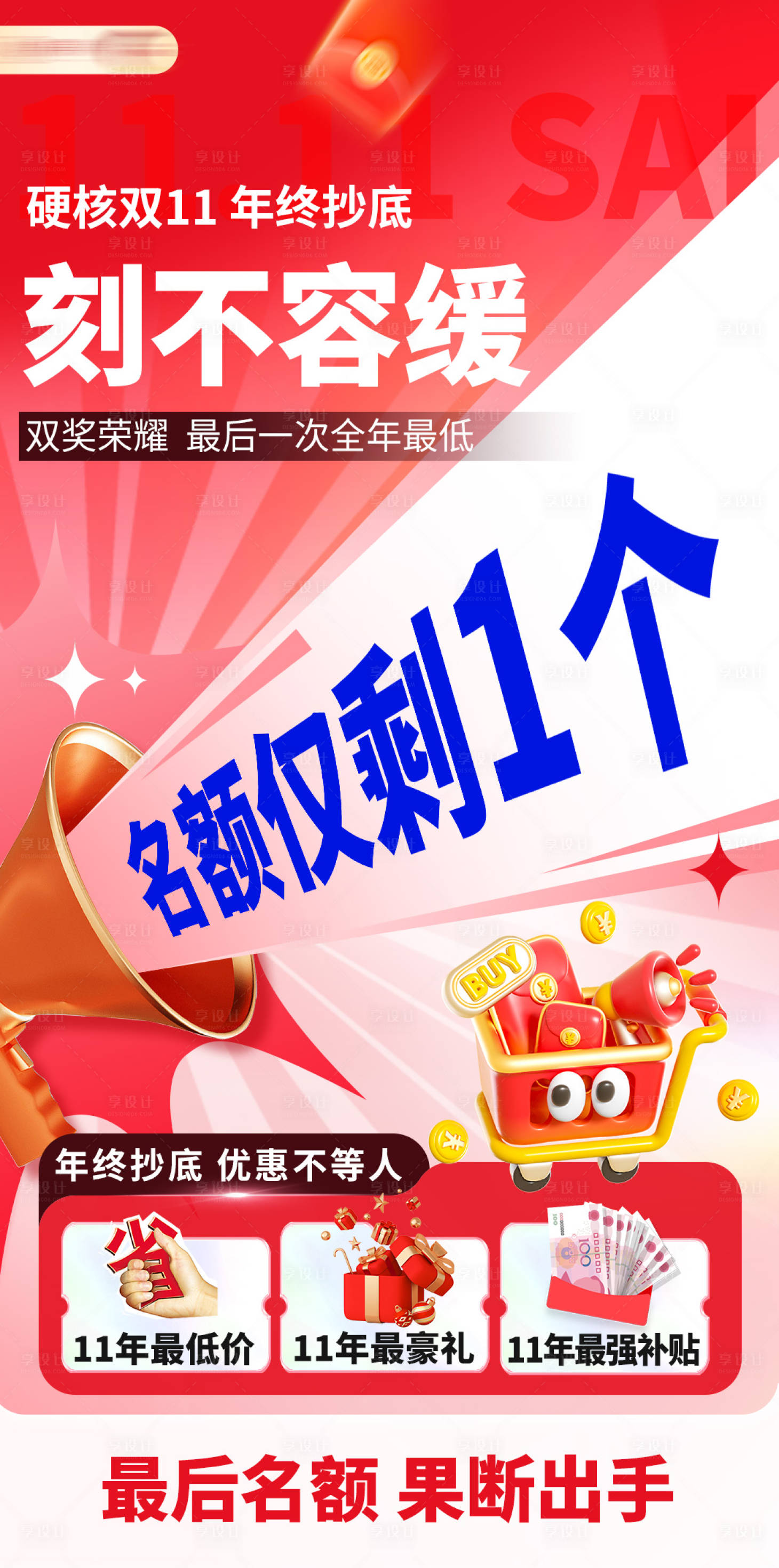 源文件下载【享设计】搜索编号：14330031424227586【促销名额倒计时海报】