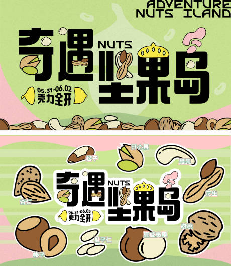 源文件下載【奇遇堅果島kv】編號：55750031371638216