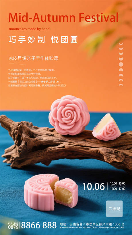 源文件下載【享設計】搜索編號：10840031206091094【中秋節手作月餅海報】