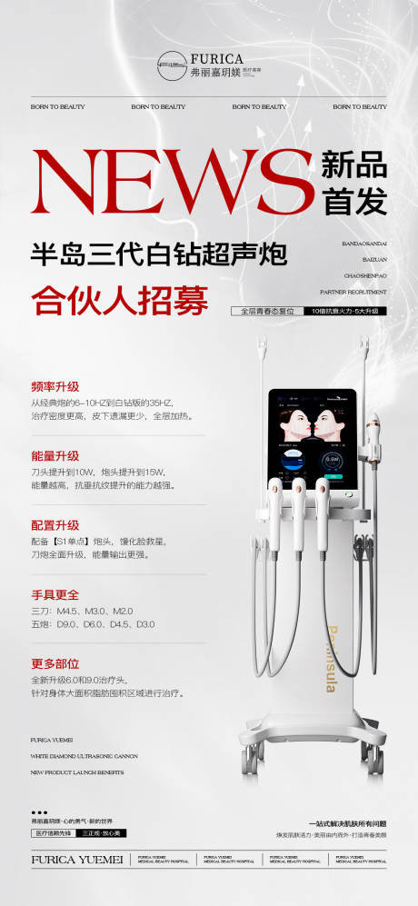 源文件下载【医美仪器海报】编号：28180031603522770