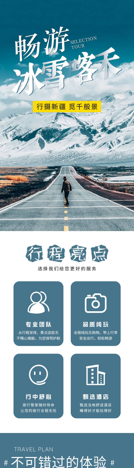 源文件下载【畅游冰雪喀禾】编号：48790031513428761