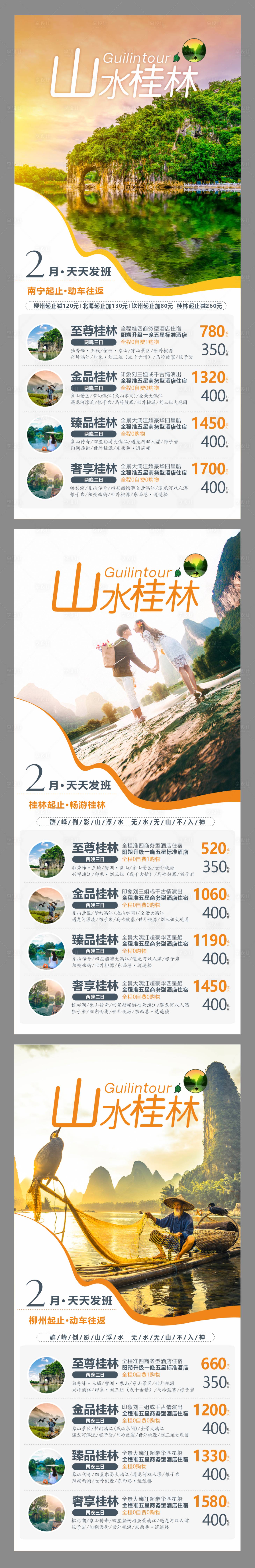 源文件下载【享设计】搜索编号：52760031183731636【旅游长图系列】