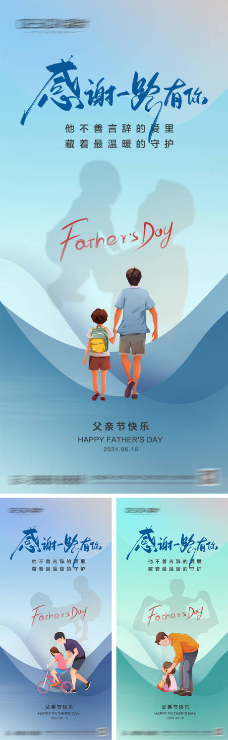 源文件下载【父亲节系列海报】编号：32200031096239043