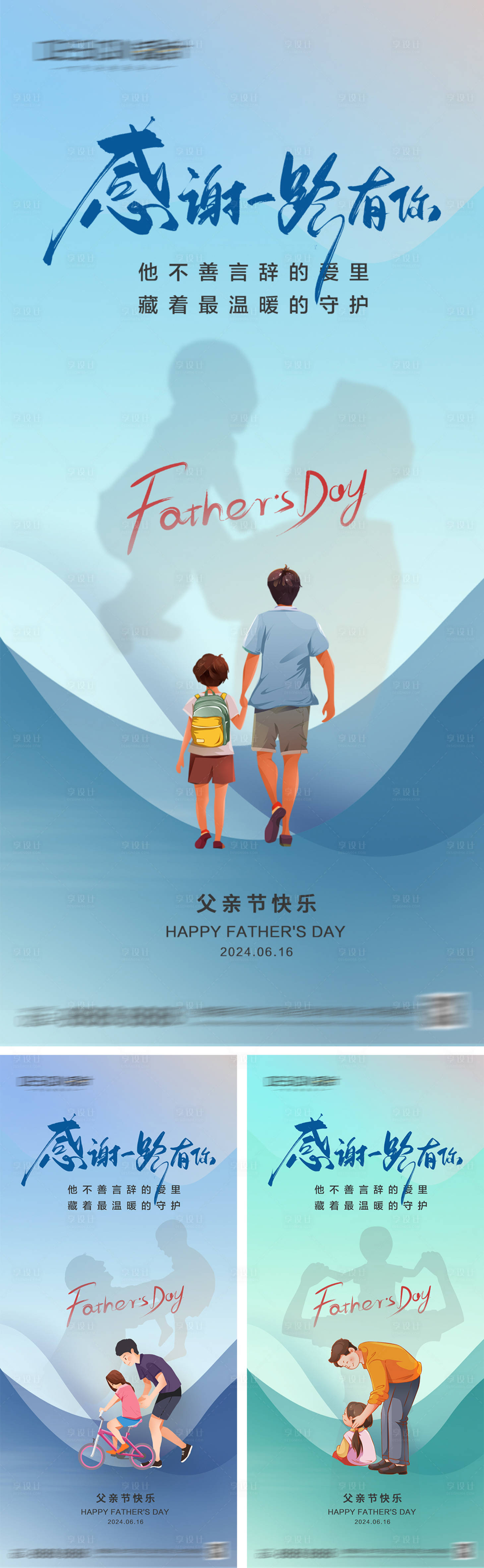 源文件下载【父亲节系列海报】编号：32200031096239043