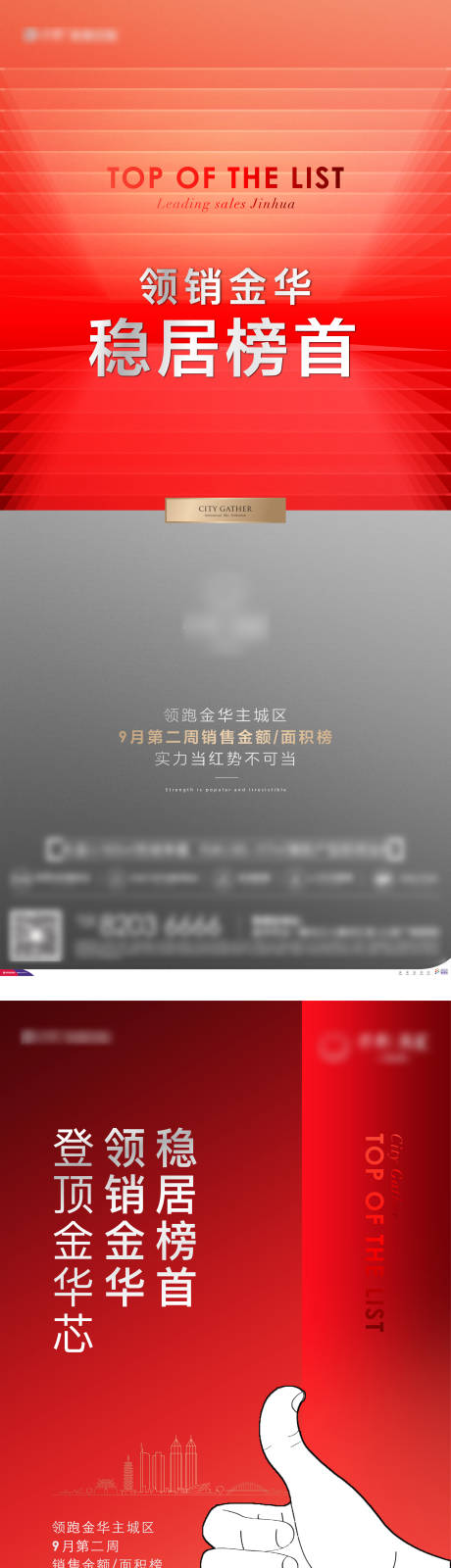 源文件下载【地产红色热销贴片】编号：84600031613204953