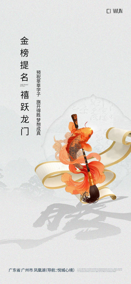 源文件下载【享设计】搜索编号：75270031161047827【高考宣传海报】