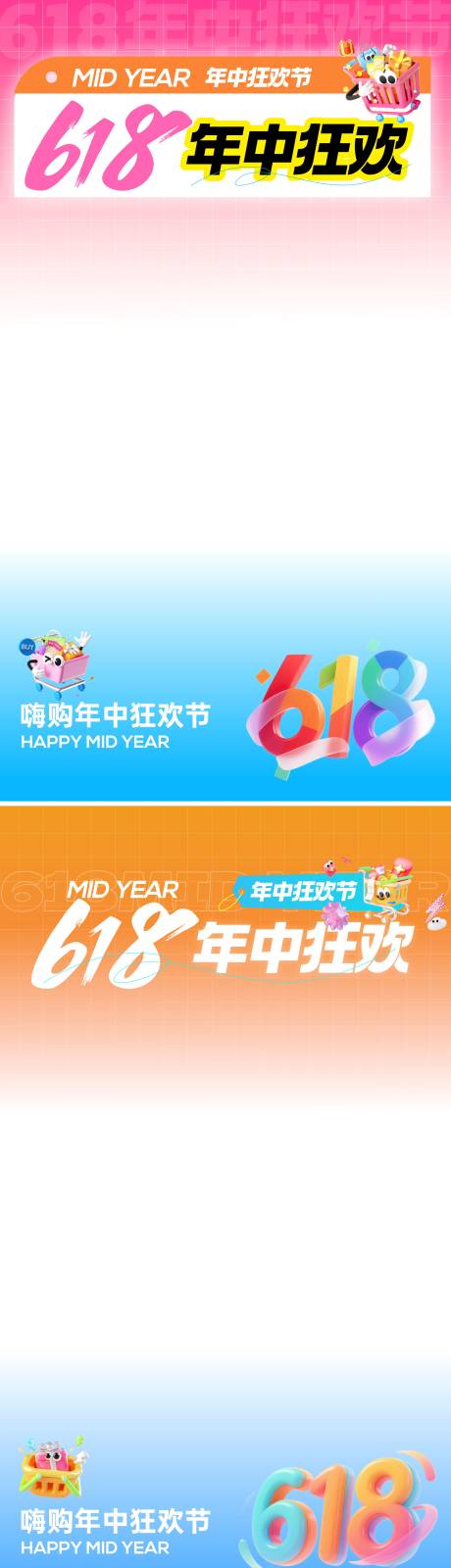 源文件下載【618直播背景貼片系列海報】編號：57740031110573803