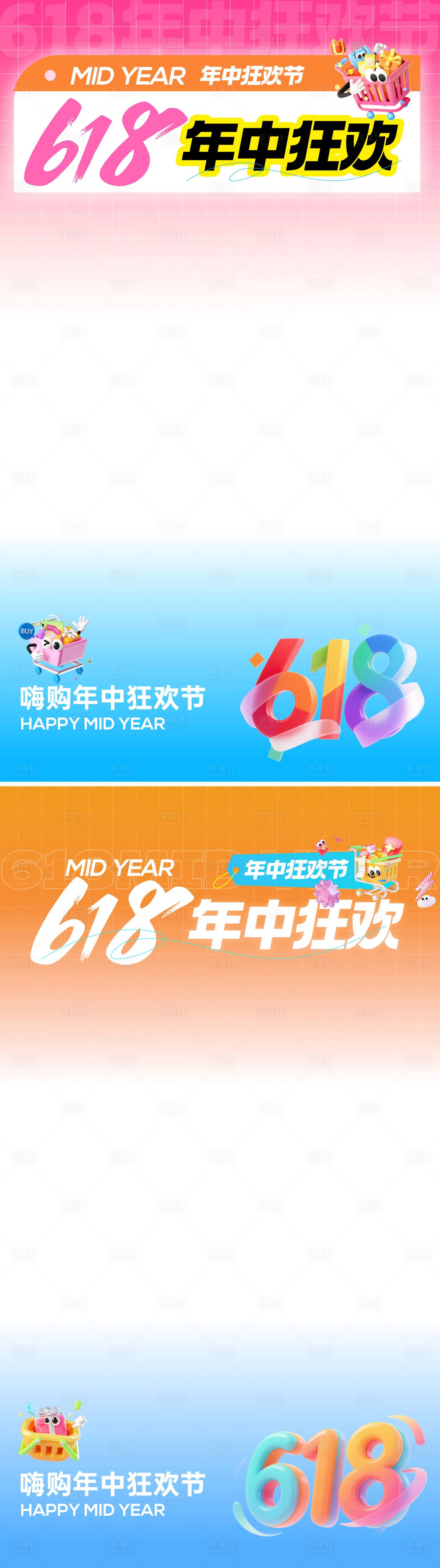 源文件下载【享设计】搜索编号：57740031110573803【618直播背景贴片系列海报】