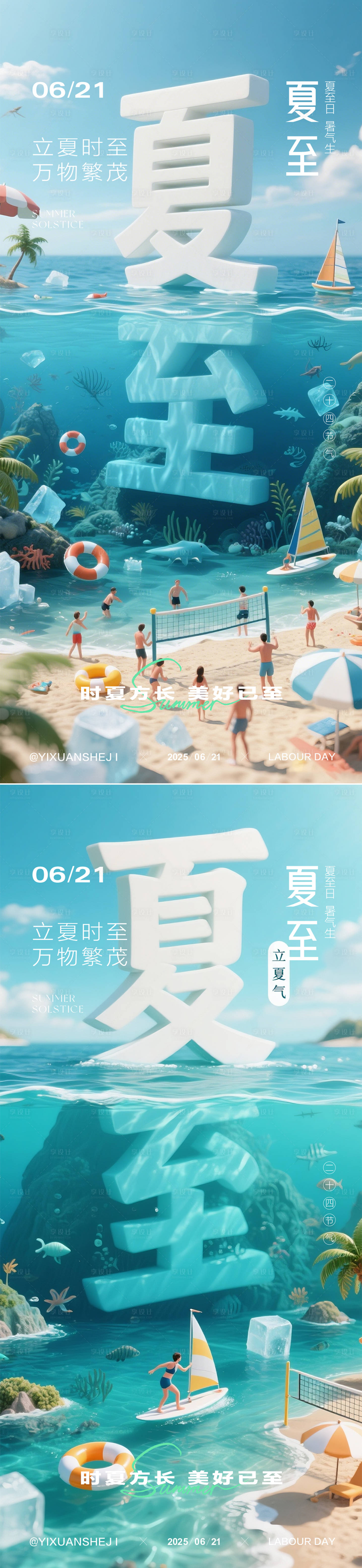 源文件下載【享設計】搜索編號：15090031409228495【夏至小暑大暑】
