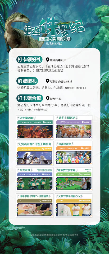 源文件下载【享设计】搜索编号：43160031371244610【侏罗纪恐龙kv宣传海报】