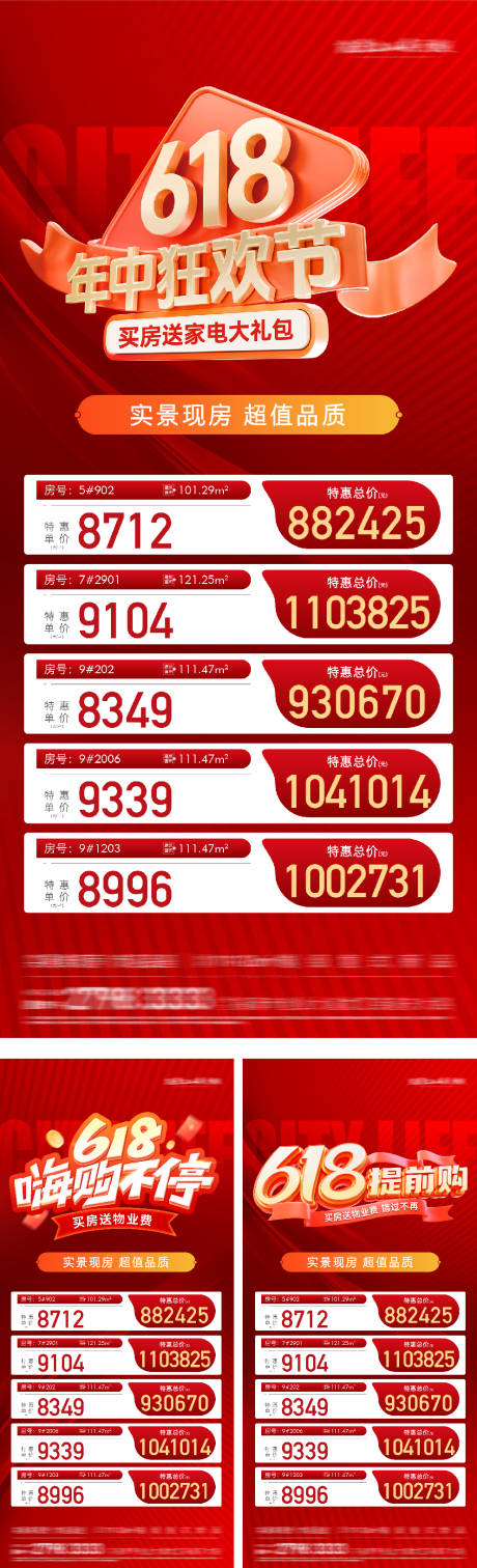 源文件下載【享設(shè)計(jì)】搜索編號(hào)：96390031296475019【618購(gòu)房節(jié)特價(jià)房促銷海報(bào)】