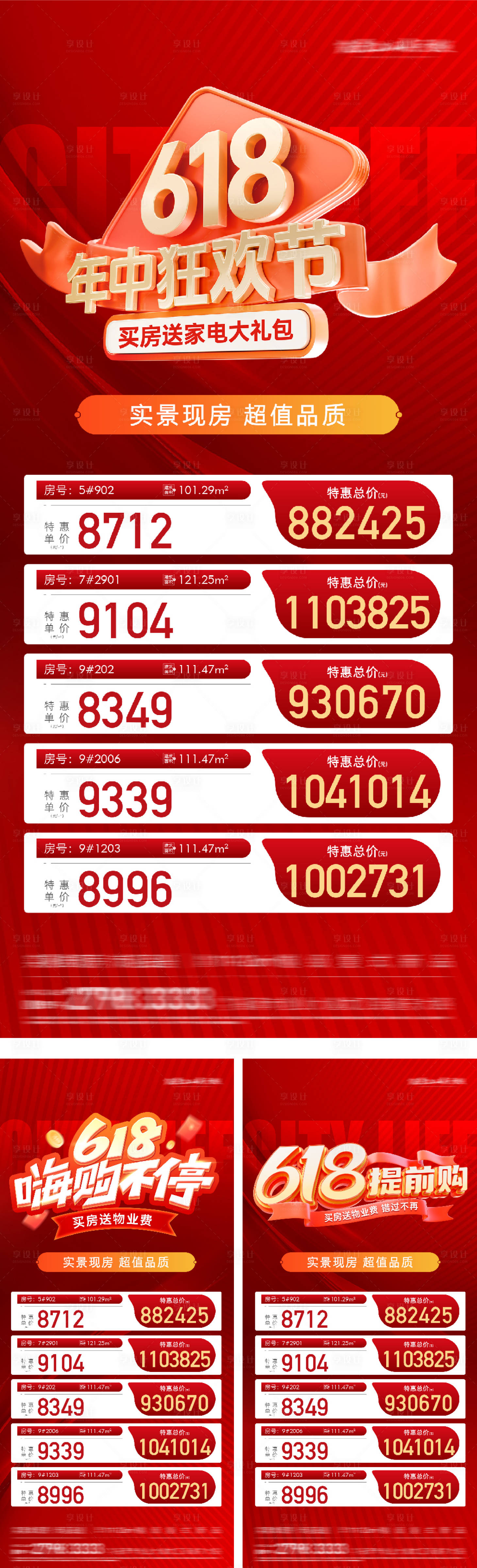 源文件下载【享设计】搜索编号：96390031296475019【618购房节特价房促销海报】