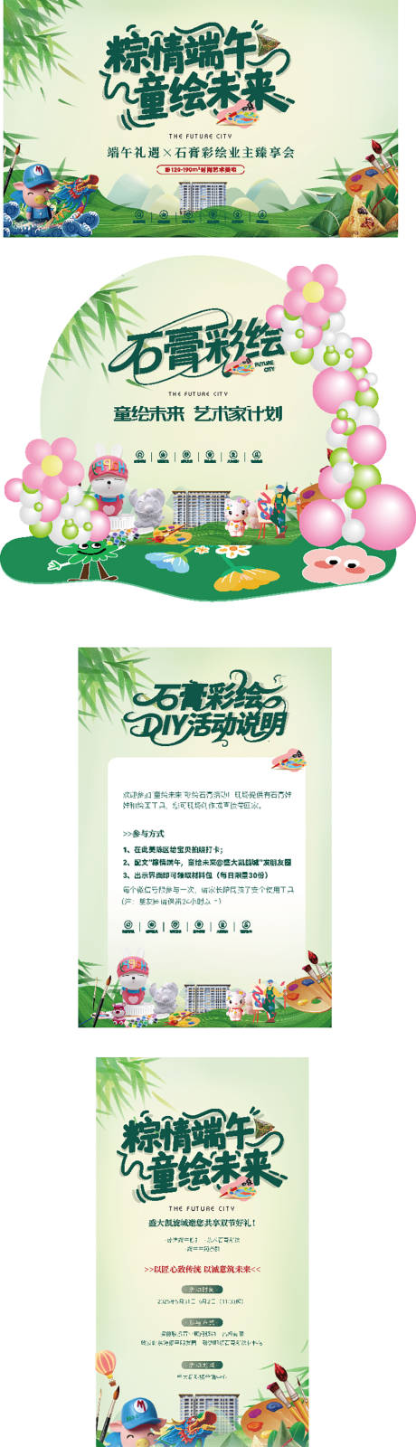 源文件下载【端午节业主彩绘活动物料】编号：31110031254456546