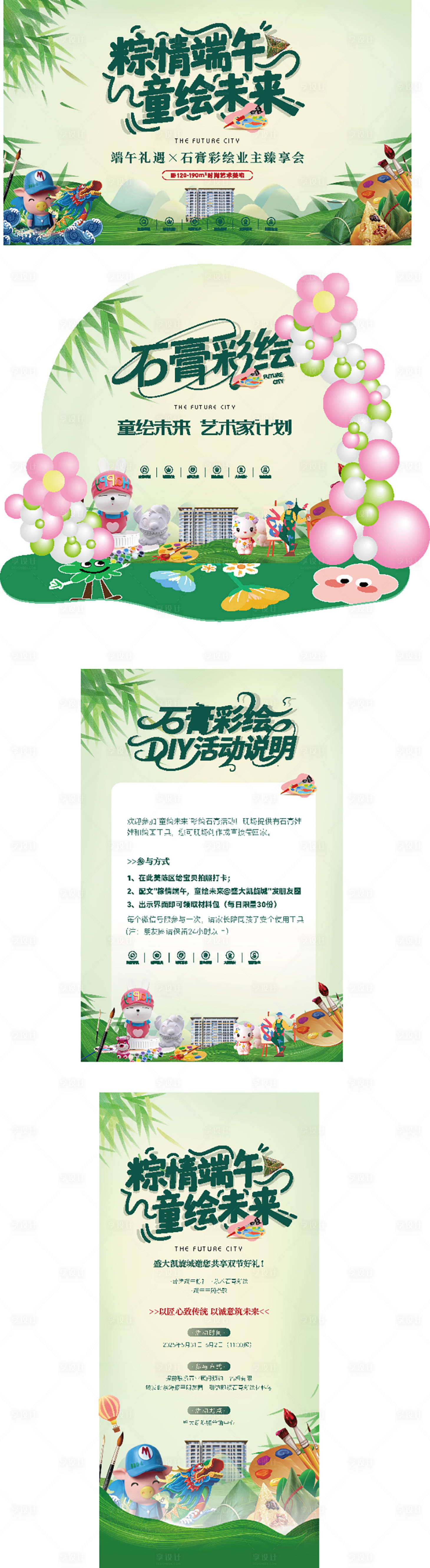 源文件下載【享設計】搜索編號：31110031254456546【端午節業主彩繪活動物料】