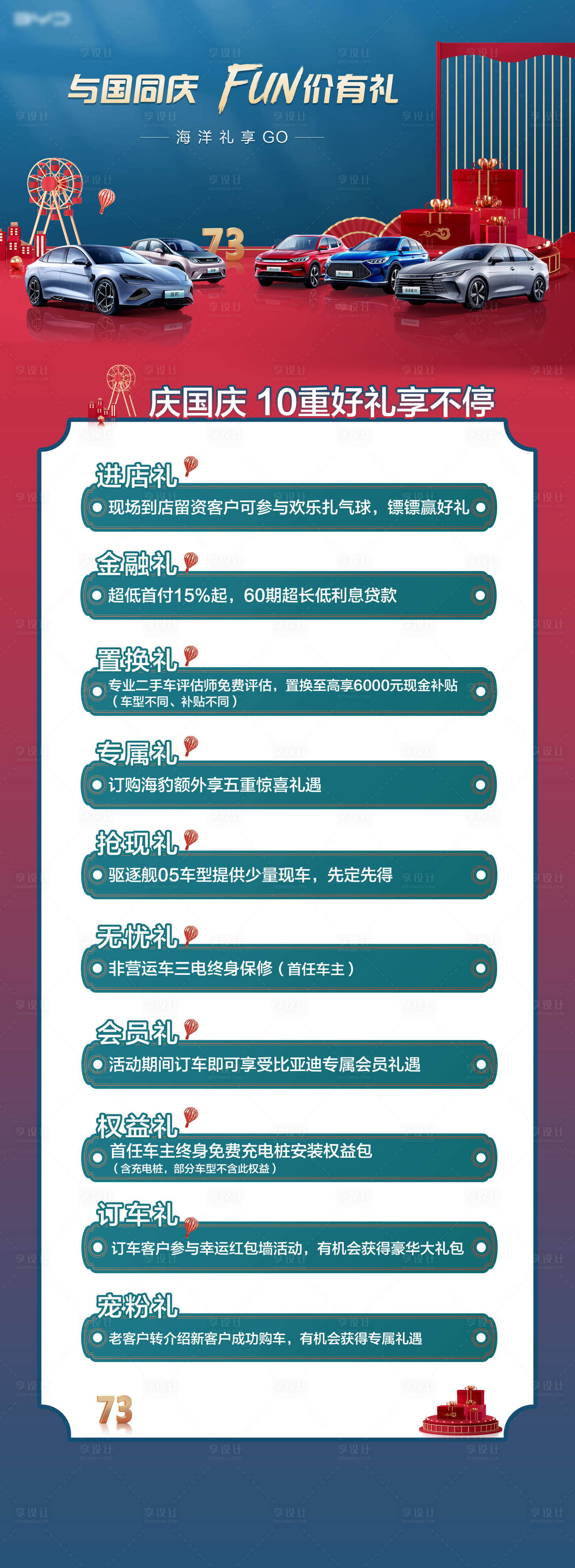 源文件下载【享设计】搜索编号：29090031495323702【国庆汽车政策长图海报】