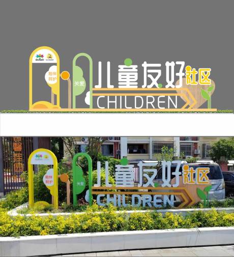 源文件下载【儿童友好主题造型】编号：75190031554647606