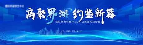 源文件下载【招商发布会活动背景板】编号：52410031556387270
