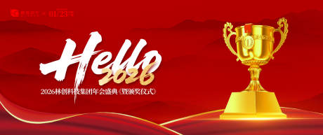 源文件下载【网络科技年度表彰大会活动背景板】编号：72350031671523224