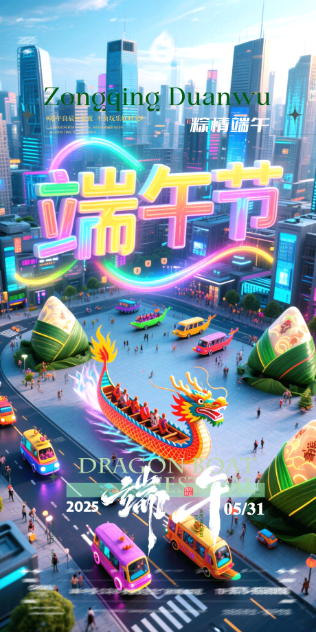 酒吧端午节海报