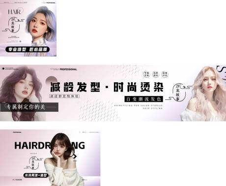 源文件下载【美发轮播图BANNER】编号：96190031191682743